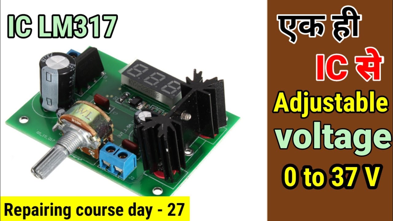 How to make adjustable voltage power supply | Electronics  Repairing course day 27 | Ic lm317