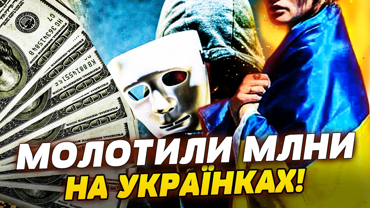 🛑ЦЕ ЖЕСТЬ! БІЖЕНКИ В ЄВРОПІ В НЕБЕЗПЕЦІ! ДЕСЯТКИ ПОСТРАЖДАЛИХ! МАСШТАБНА ШАХРАЙСЬКА СХЕМА!