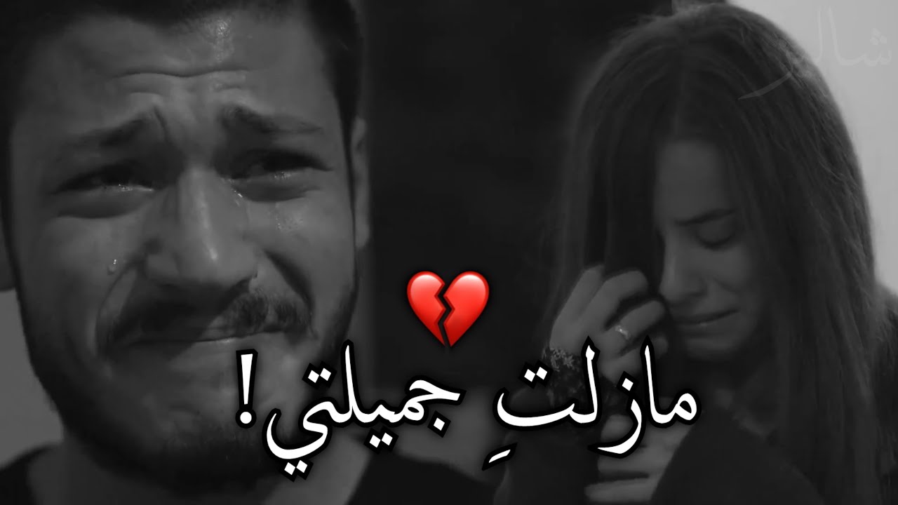 كنتِ ومازلتِ جميلتي 💔!