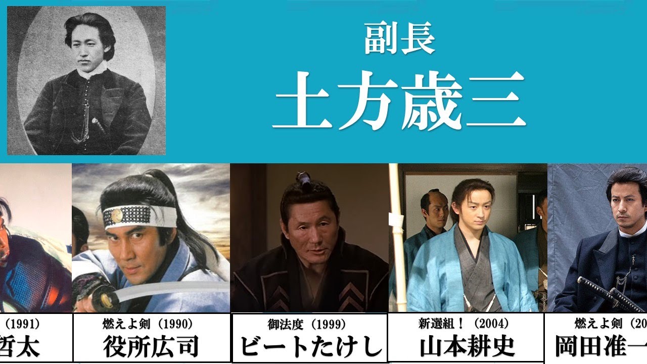 【新選組】近藤・土方・沖田・斎藤・芹沢を演じた俳優まとめ（平成以降）