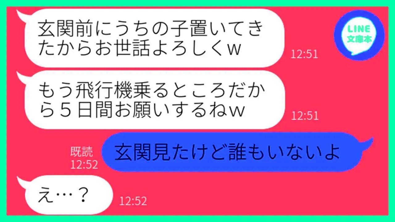 【LINE】子供を勝手に預けて夫婦で温泉旅行に非常識なママ友「結婚記念日だからよろしくw」→何度断っても聞く耳を持たないDQN女にある衝撃の事実を伝えた