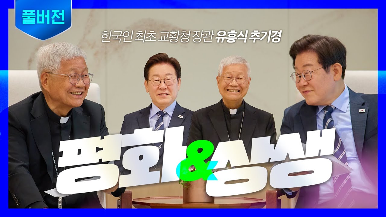 [풀버전] 교황청과 함께 평화와 상생의 길로 ㅣ 유흥식 추기경 접견