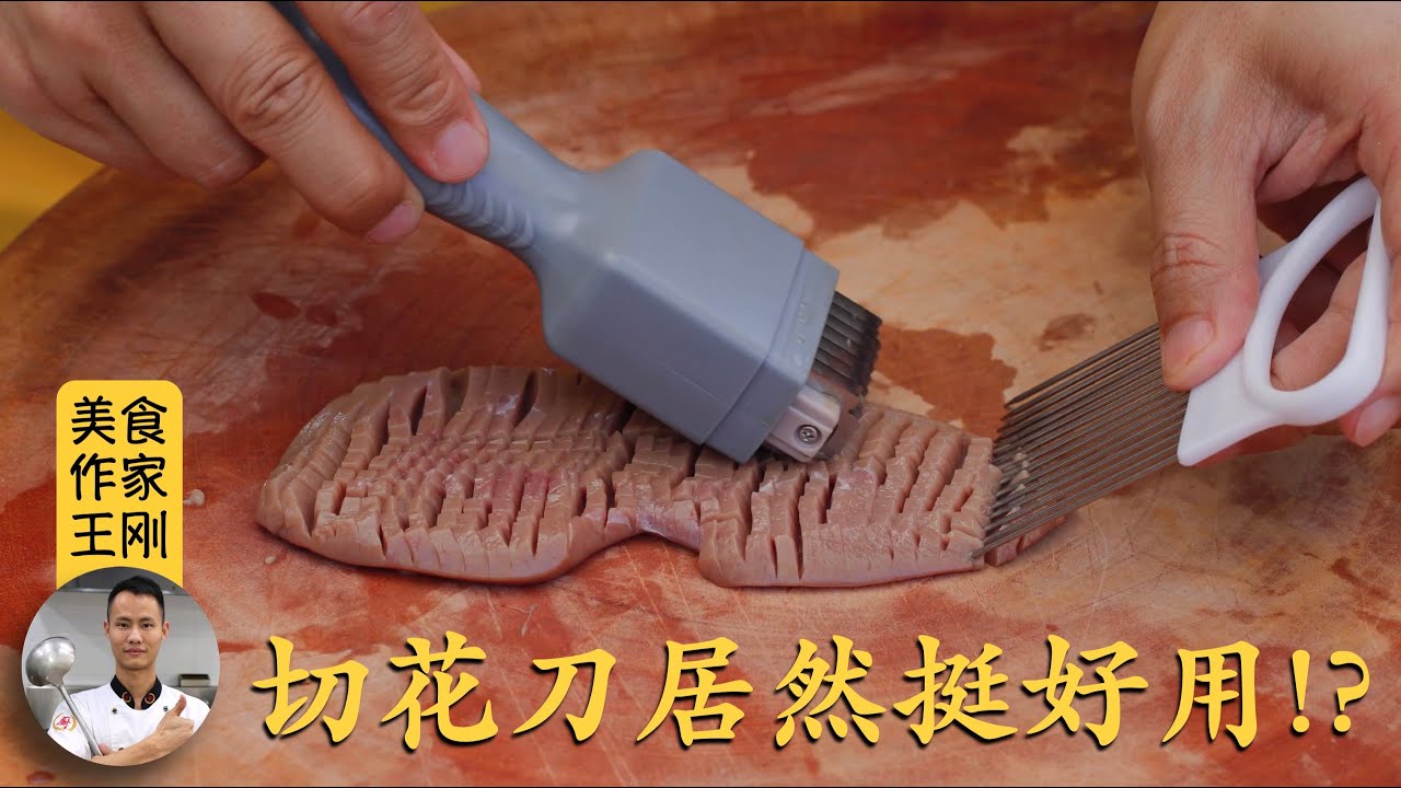 厨师长分享：四种刀法做“爆炒腰花”，四伯爷最爱“鱼鳃刀法”