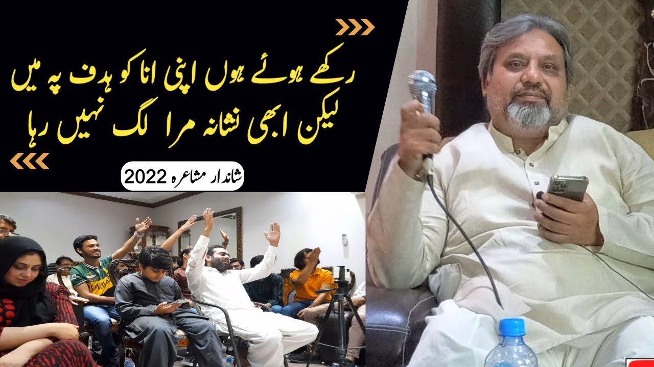 Shaukat Faehmi Poetry | Mushaira |  شاکت فہمی شاعری | April 2022