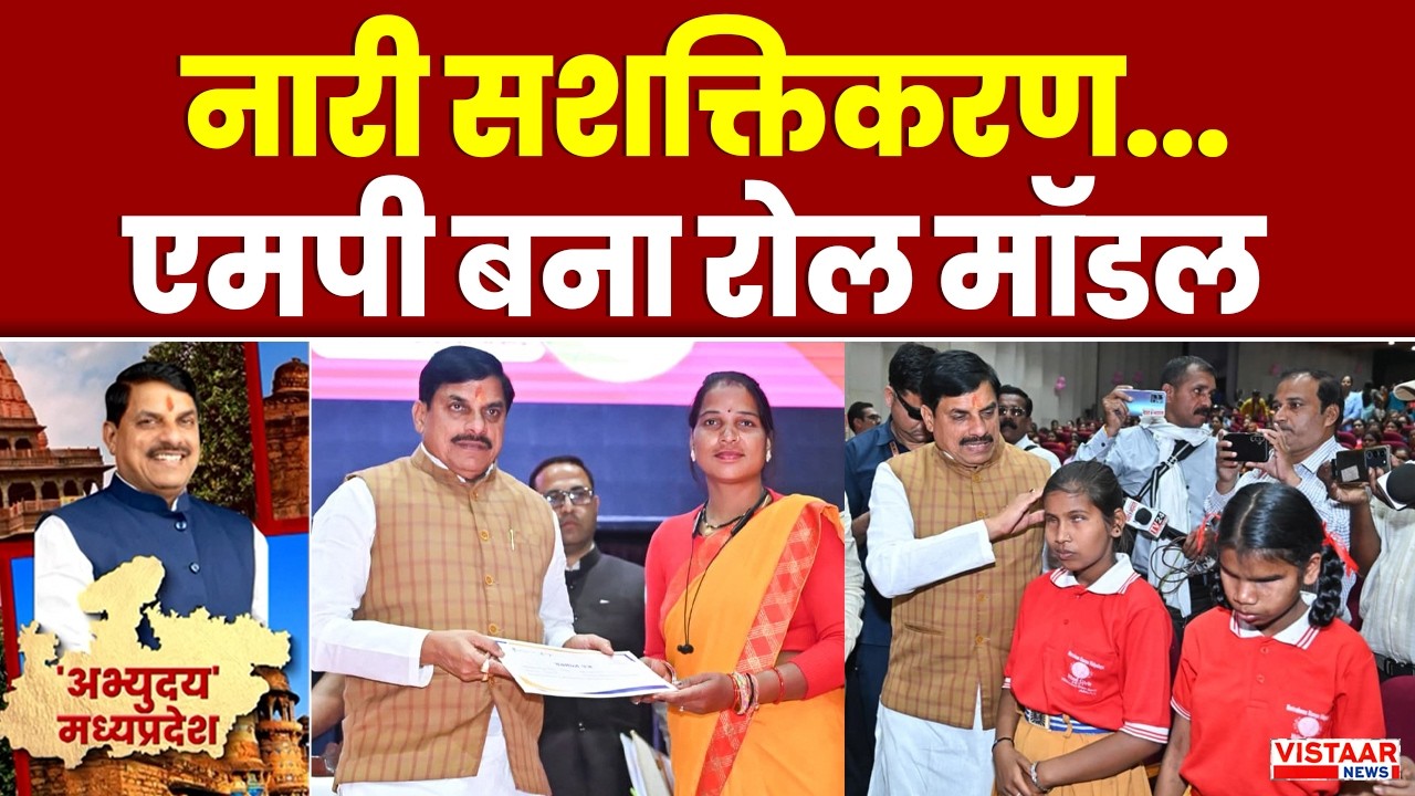 MP News: MP बना नारी सशक्तिकरण का रोल मॉडल, मोहन सरकार में महिलाओं के हित में हो रहे बेहतर काम
