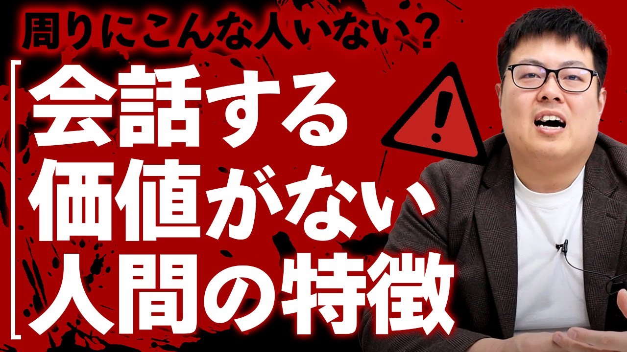 歩くコンプラ違反の横田が会話する価値がない人間について教える