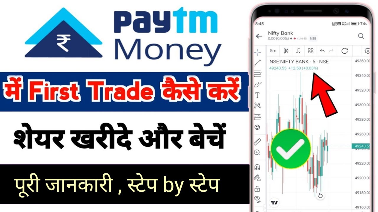 How to do the first trade in Paytm Money / How to buy and sell the first share in Paytm Money App