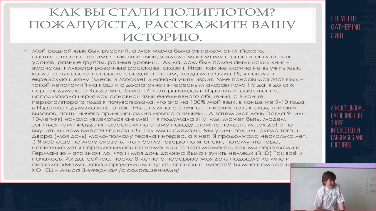 Полиглоты: начало - Petr Fedosov | PG 2018
