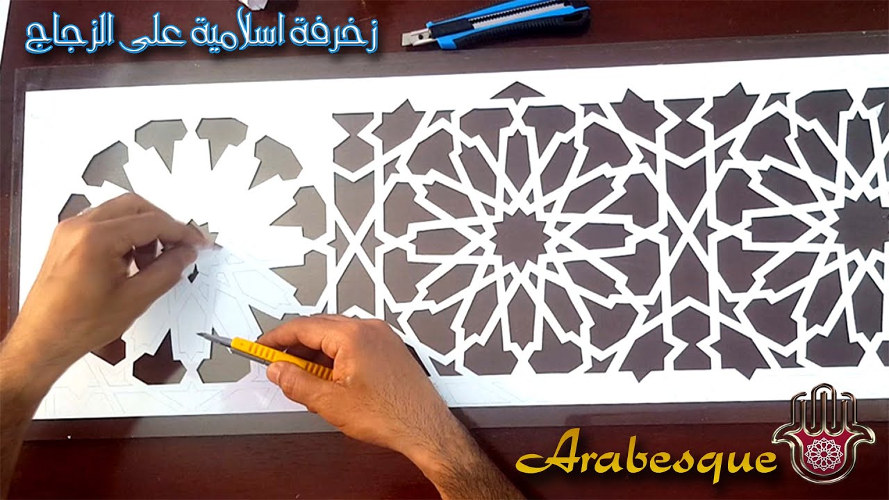 زخرفة مغربية على الزجاج Islamic Arabic decoration on the glass