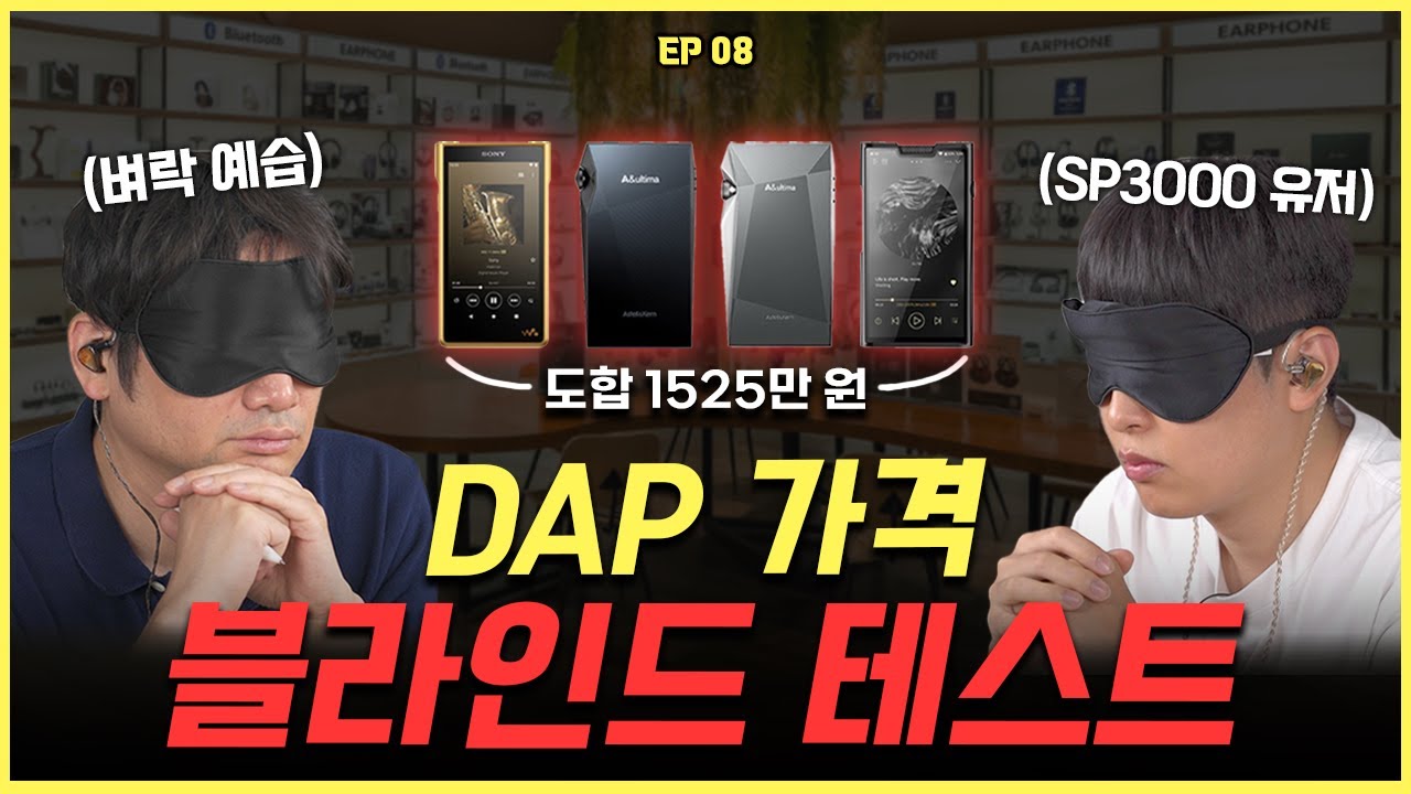 DAP 블라인드 테스트🤔 리뷰어도 예상 못한 충격 결과 | 소블리에 #08