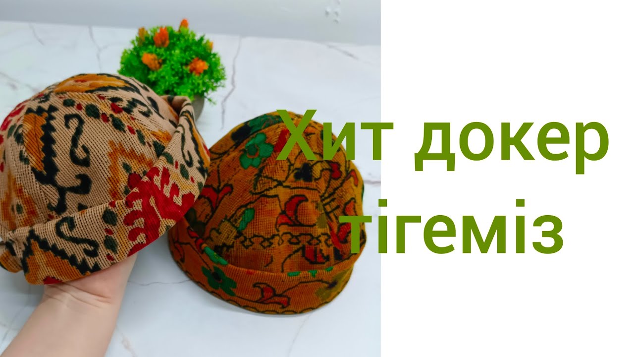 ХИТ ДОКЕР ТІГЕМІЗ