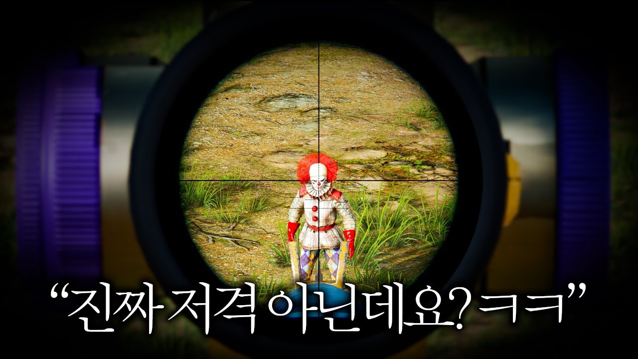 저격이라는 역겨운 말 장난