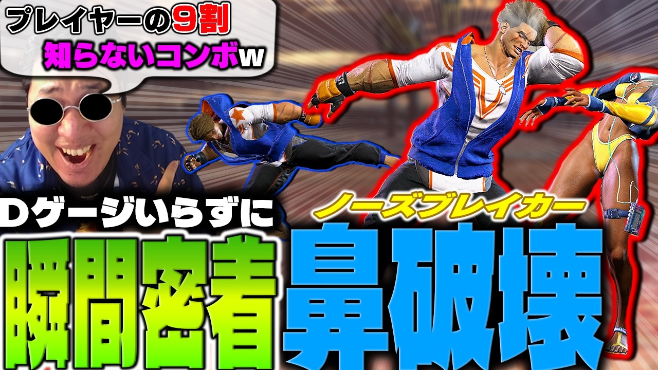 ゲージ消費無しで使える中足ラッシュと言い張って微妙な技を売りつけるストーム久保【スト6/ルーク/ビミョ技研究所】