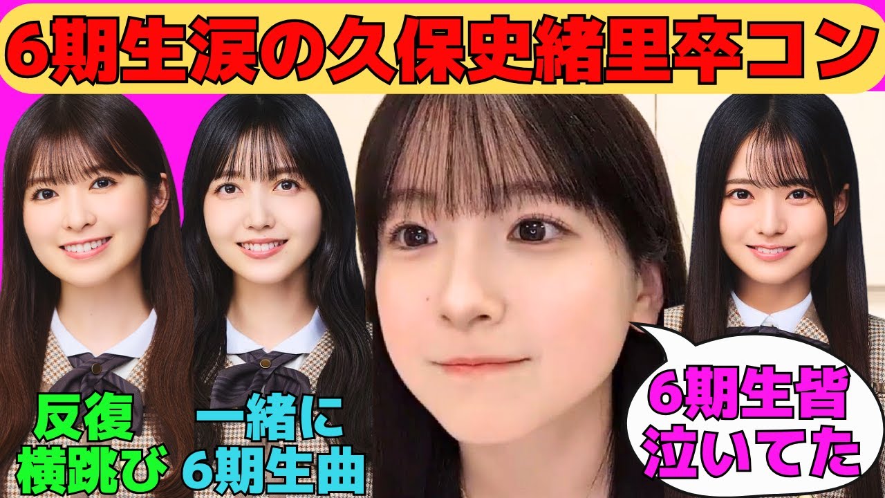 【鈴木佑捺】6期生全員涙の久保史緒里卒コン/学生時代の水泳授業で馬鹿にされるゆうちゃん/小川彩と同じ反復横跳び問題/新参者ソロ歌唱の想い/文字起こし（乃木坂46・のぎおび）