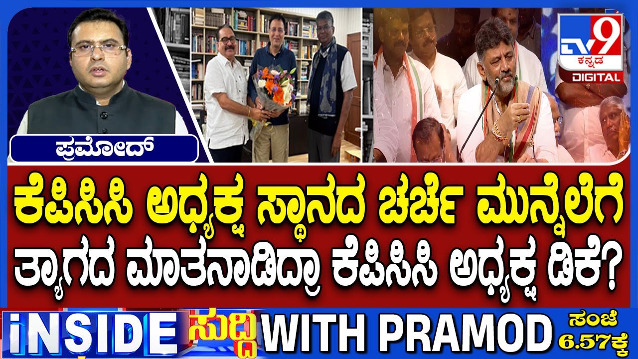 Can&rsquo;t Be KPCC Chief Forever: DCM DK Shivakumar Amid Leadership Change Speculations