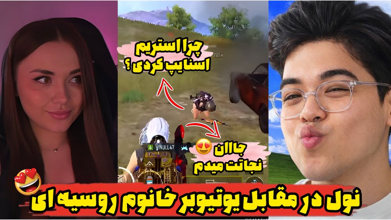 دو یوتیوبر در مقابل هم ⚔️ G1 Null Vs Youtube Miss 🇷🇺🇦🇫