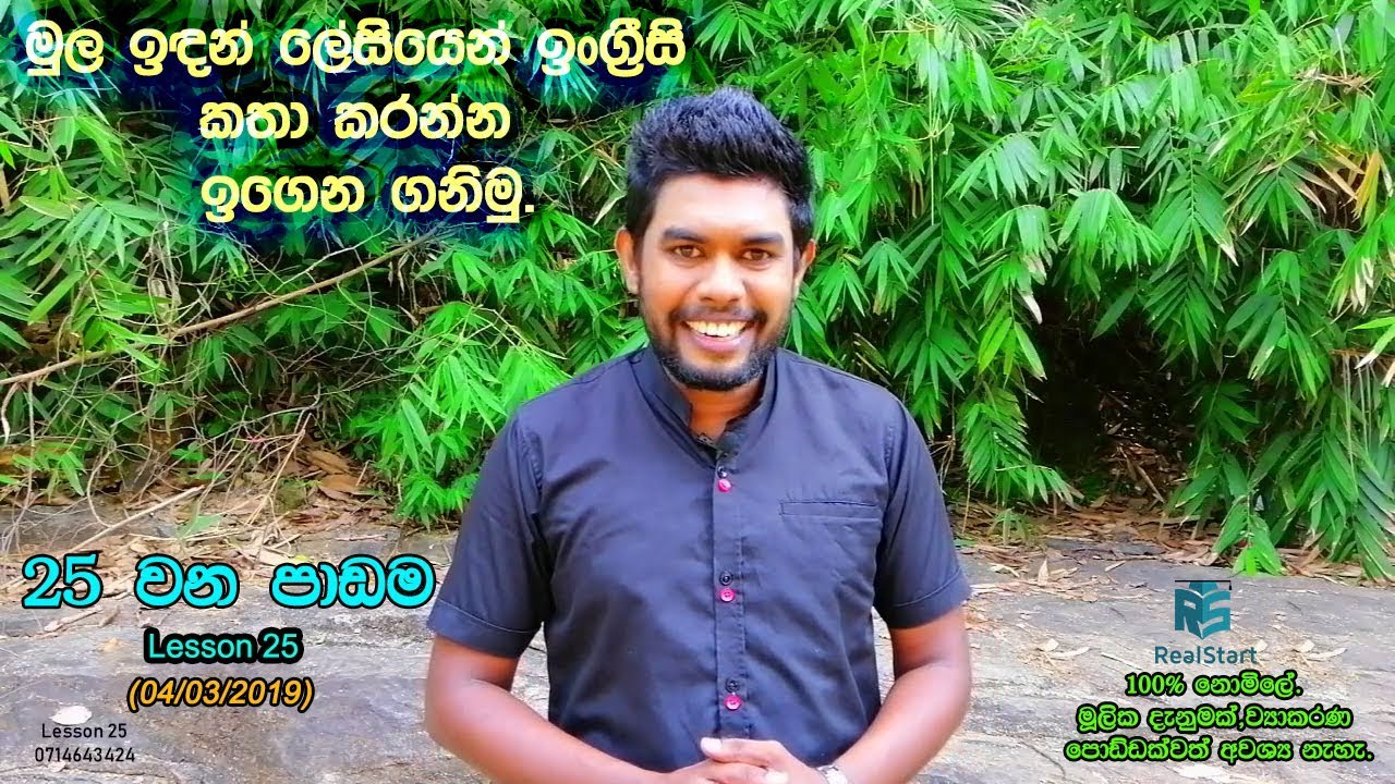 Spoken English For Beginners(Real Start English Lessons) lesson 25