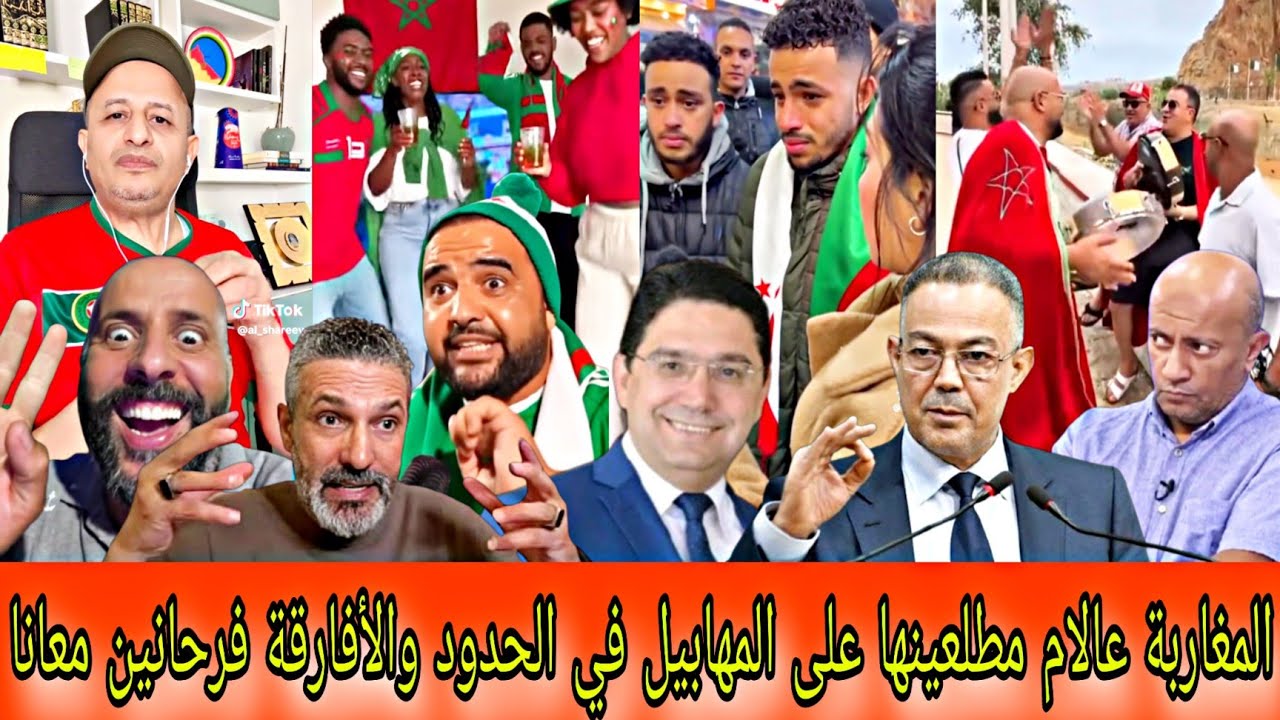 لمهابيل حمقوهم المغاربة😭جزائري يبكي بحرقة علاش المروك ترباح يا خو علاش😝وفرحة أشقائنا العرب والأفارقة
