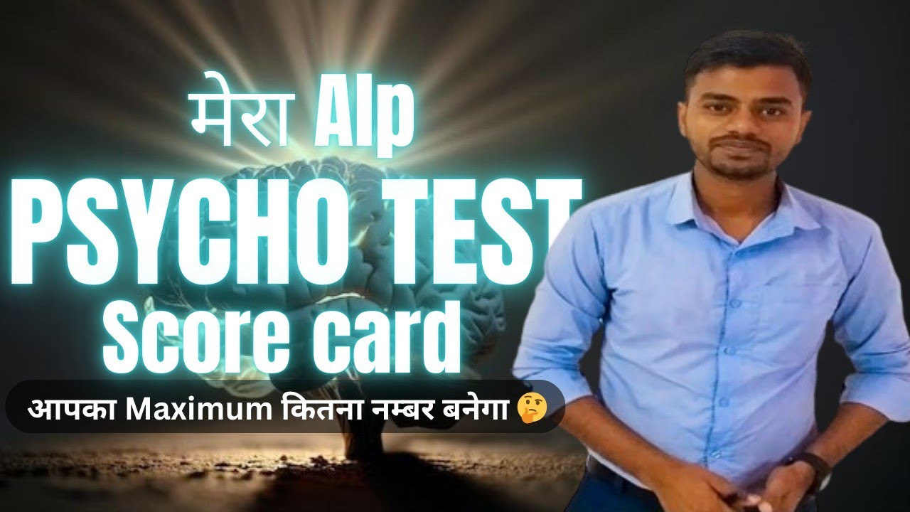 Alp Psycho Test में मेरा कितना नम्बर था । आपका अधिकतम कितने नंबर आयेगा। Rrb alp psycho test