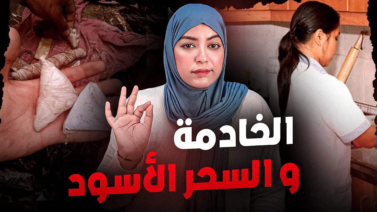 شنو وقع لهاذ العائلة ملي جابو مساعدة لدارهم🔞 قضية تخليك عمرك دخل البراني لدارك...