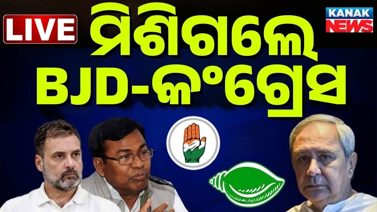 🔴Big Breaking ମିଶିଗଲେ ଭକ୍ତ-ନବୀନ Rajya Sabha Election | BJD Candidate | Bhakta Das | Naveen Patnaik