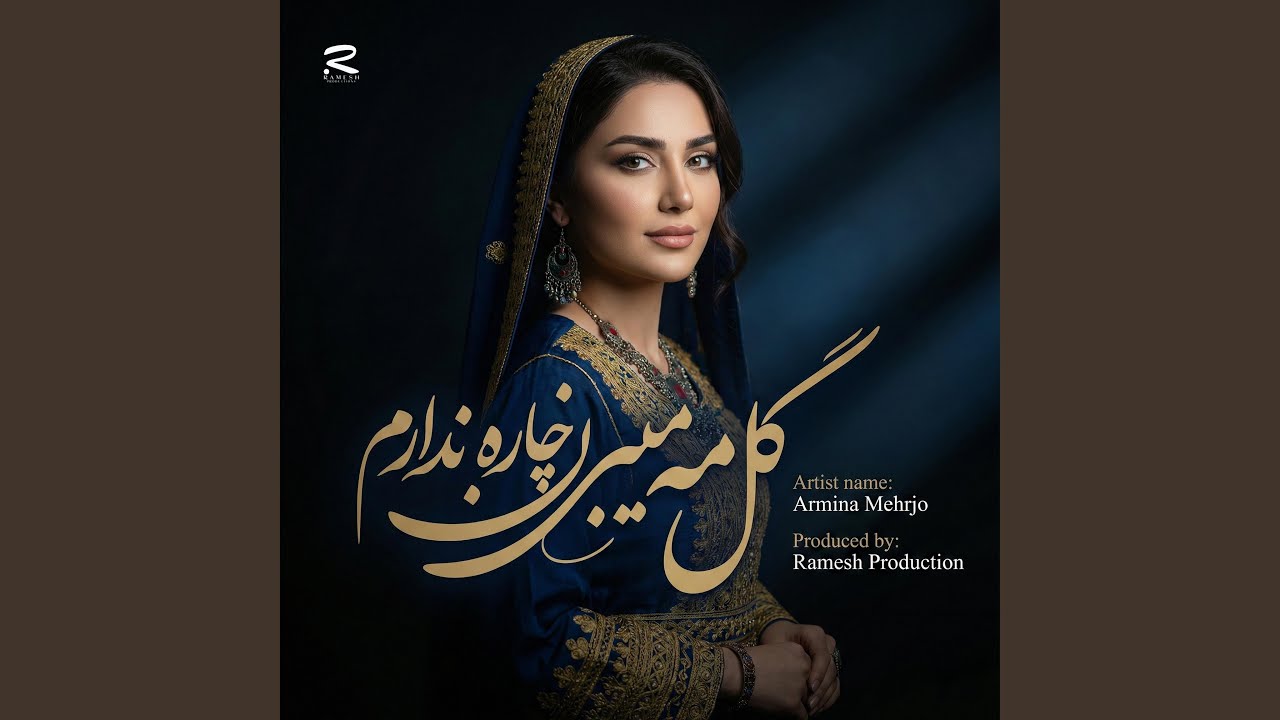 سه روزه رفتی سیروزه حالا