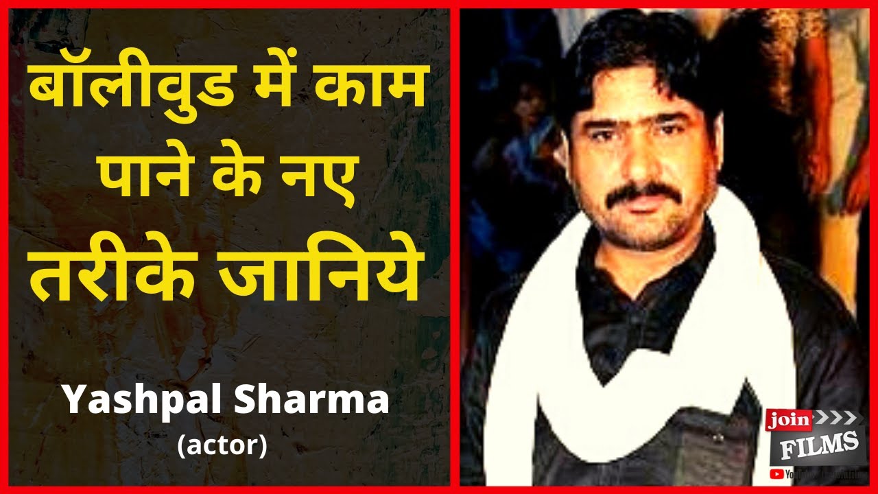 Bollywood kese join kare | How to join films | Yashpal Sharma interview | Joinfilms