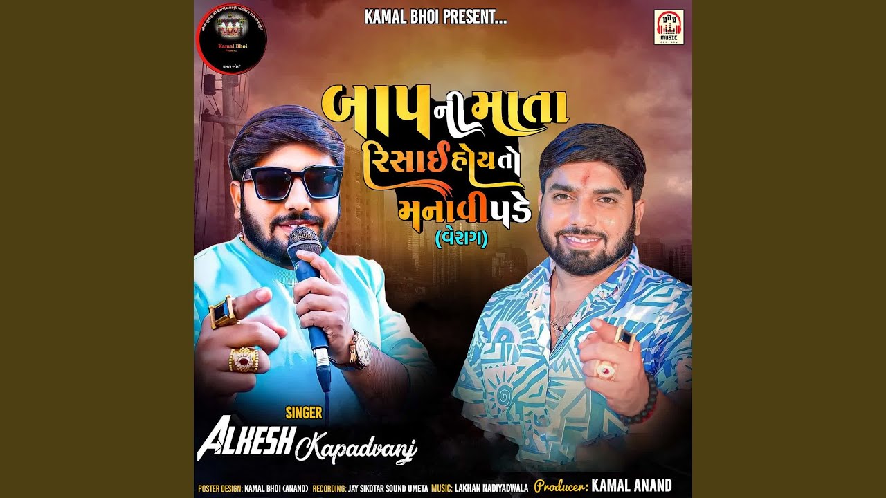 Baap Ni Mata Risai Hoy To Manavi Pade-Verag (Full Song)