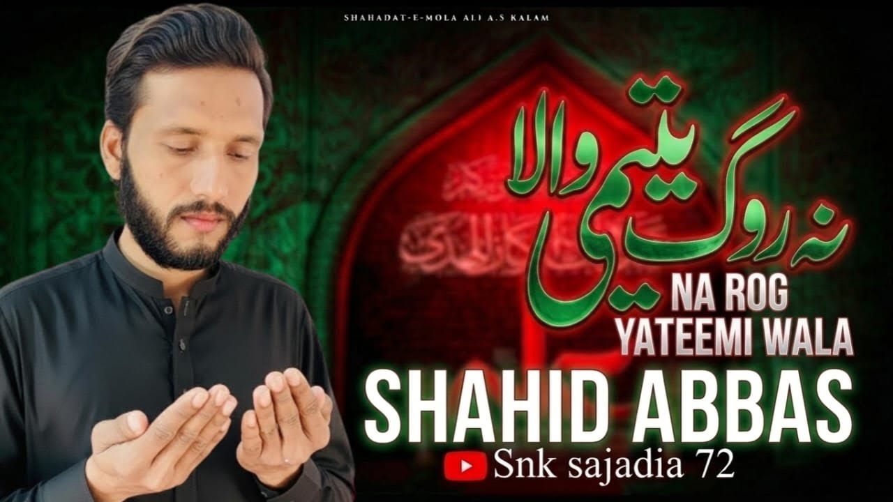 Shahadat Mola Ali (A.S) | Na Rog Yateemi Wala | Sajjadia Noha khwan | 21 Ramzan Noha 2026