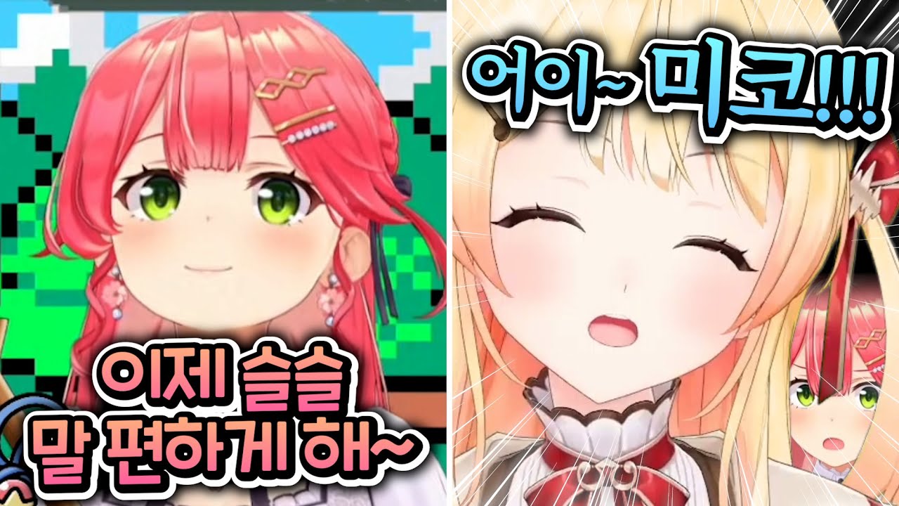 말 놓으라는 소리를 듣자마자 바로 이름 박는 카나데ㅋㅋㅋㅋㅋㅋㅋㅋㅋㅋ [홀로라이브 | 사쿠라 미코 | 오토노세 카나데]
