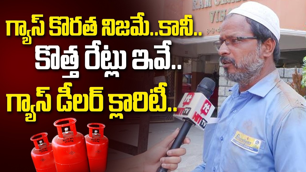 గ్యాస్ కొరత నిజమే..కానీ.. | Gas Dealer Reveals Shocking Facts About LPG Cylinders @hittvclips