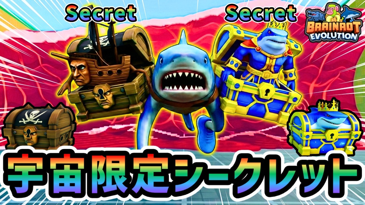 ブレインロットの進化で最奥の『宇宙エリア』から激レアシークレットをゲットしてみた結果...www【ロブロックス/Roblox】