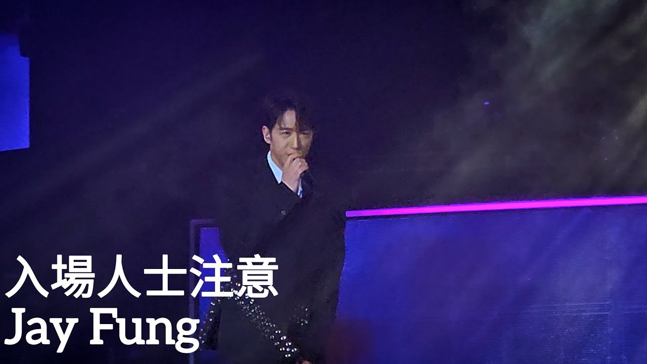 Jay Fung｜入場人士注意｜20250118 啟德主場館 FOUR in LOVE 萬人 CHARITY LIVE 2025