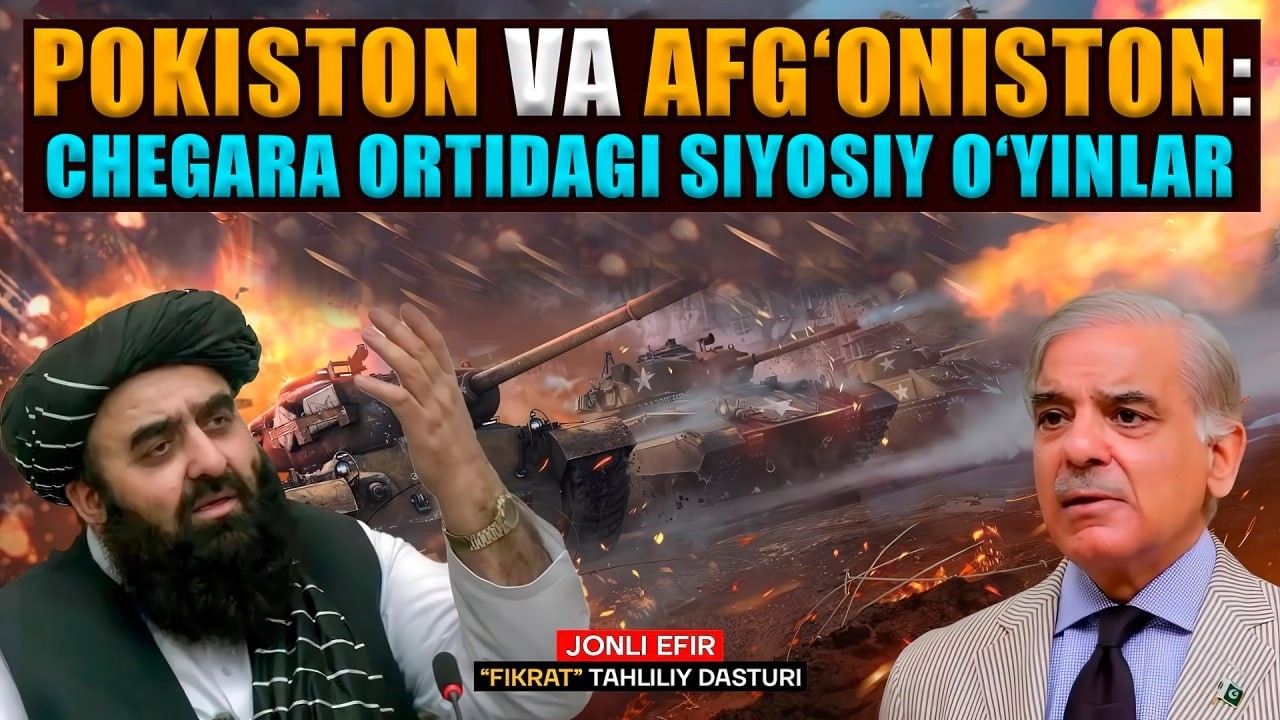 🔴Pokiston va Afgʻoniston: chegara ortidagi siyosiy o‘yinlar #fikratuz