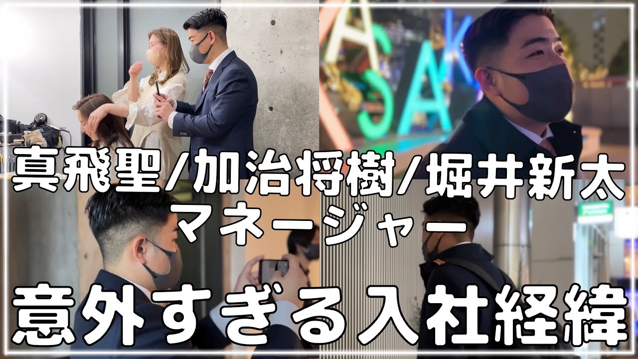 【驚き】入社経緯がドラマチック！？入社2年目のマネージャーに密着！