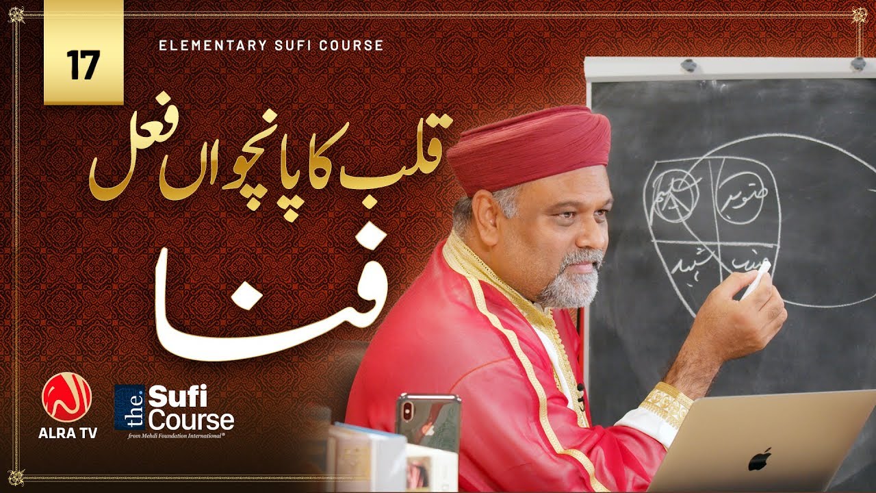 Qalb Ka 5th Function: Fana • EP17 | Elementary Sufi Course