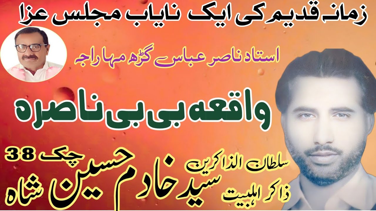 Zakir Syed Khadim Hussain Shah Yadgar Masaib Old Majlis
