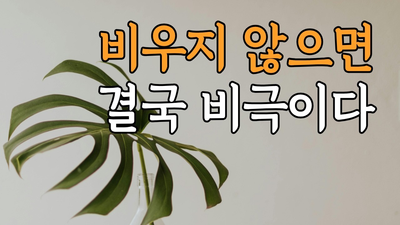 장자는 왜 사랑 앞에서 비우라고 말했을까