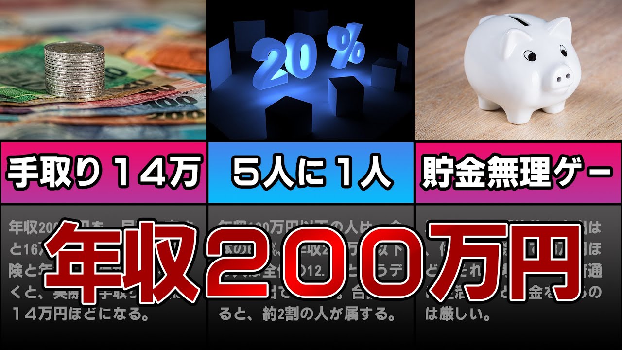 【ゆっくり解説】年収200万円の生活の実態！貯金や投資は無理ゲー