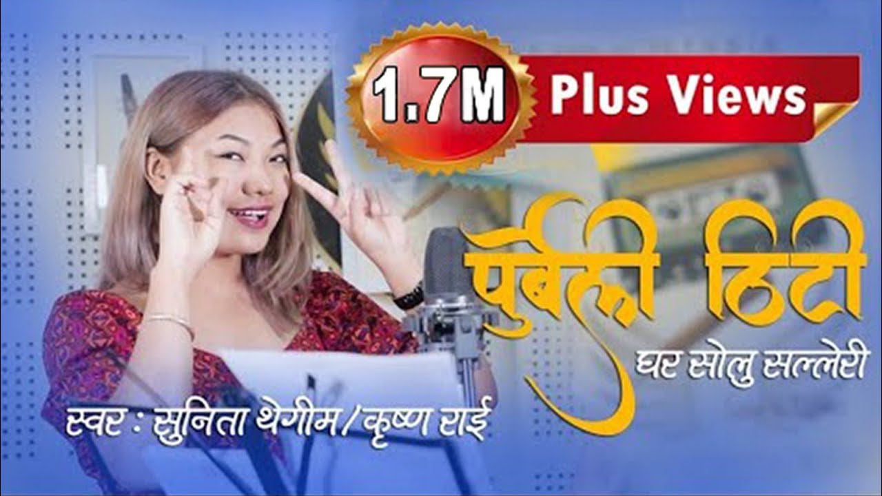 Sunita Thegim - Maipani Hajur Purbaiki Thiti - New Purbeli Song | Sunita Thegim | Krishna Rai | 2021