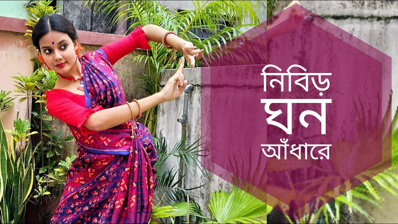 বিশ্ব নৃত্য দিবস || নিবিড় ঘন আঁধারে ||Rabindra nritya || Sankalita Khan ||Song by Raghab Chatterjee