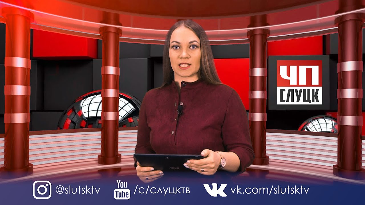 ЧП СЛУЦК (25.03.2020)