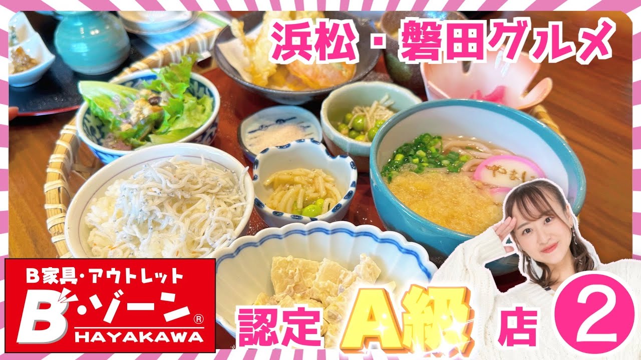 【磐田グルメ】Bゾーンから近い！こだわり満載の定食屋