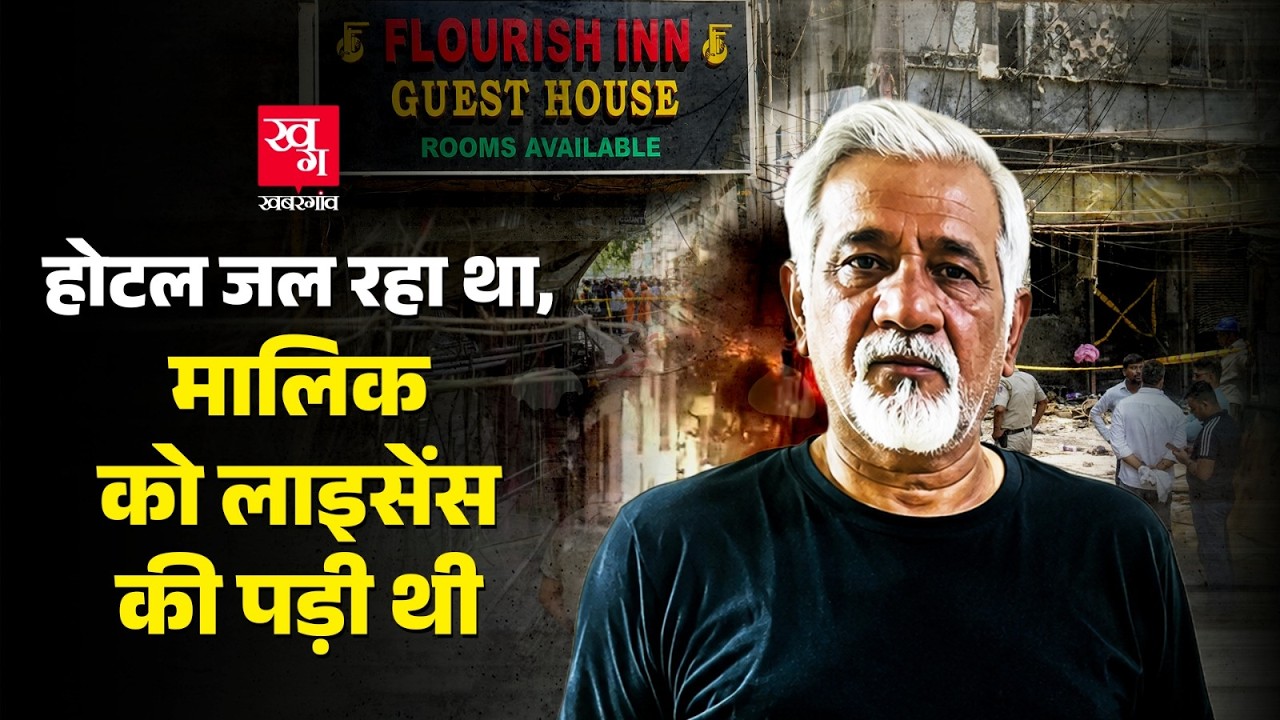 Malviya Nagar के Flourish Stays में आग लगी थी, मालिक License Apply कर रहा था | Hauz Rani Fire