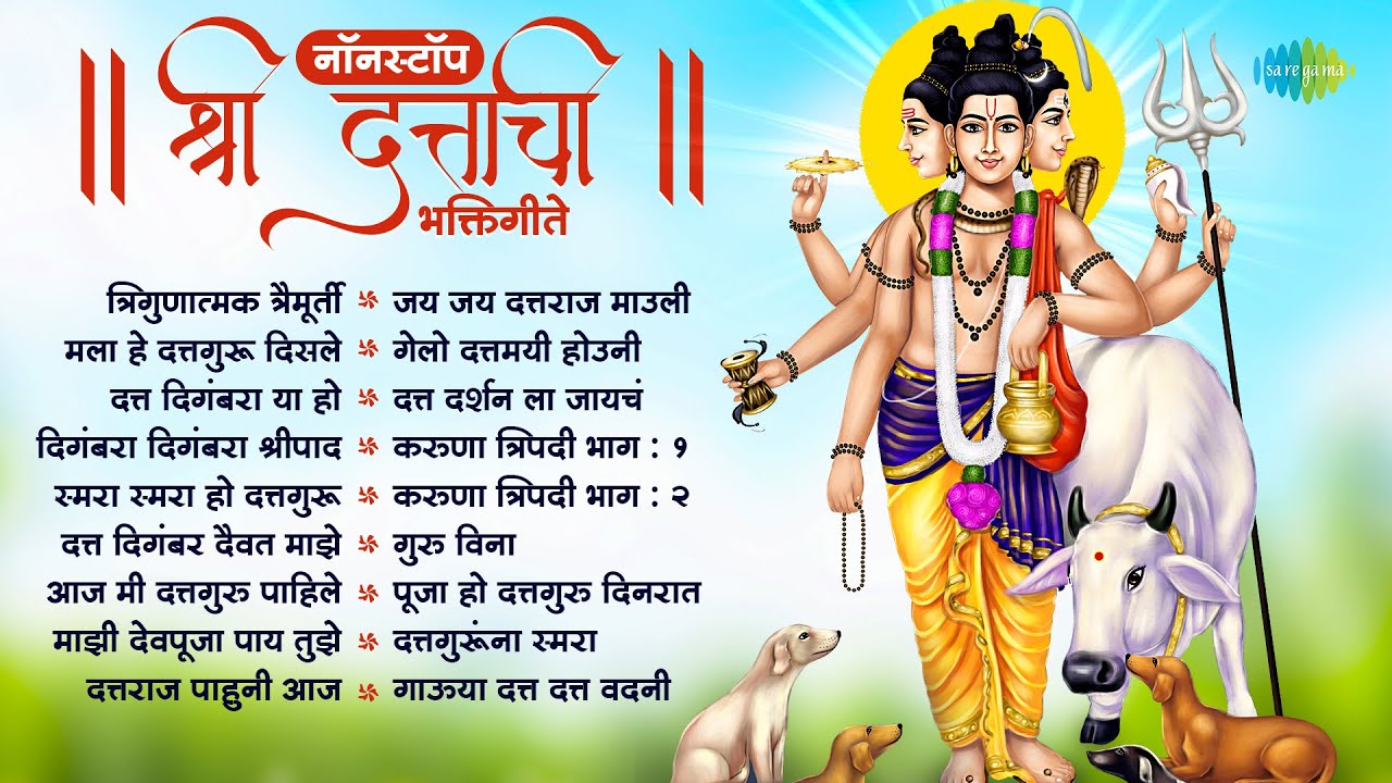 श्री दत्ताची भक्तिगीते | Trigunatmak Trimurti Aarti | Shripad Vallabh Digambara | Datta Guru Songs
