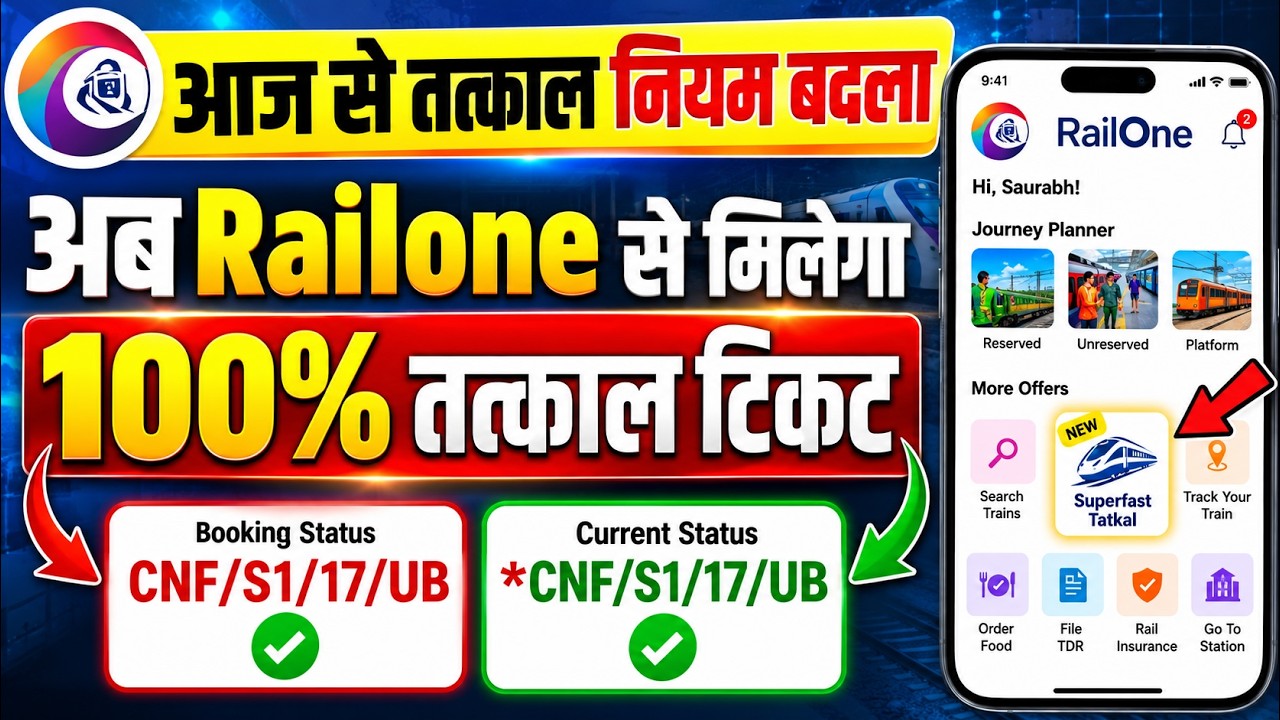 How to book a Tatkal ticket | Tatkal ticket booking on mobile | IRCTC Tatkal ticket booking