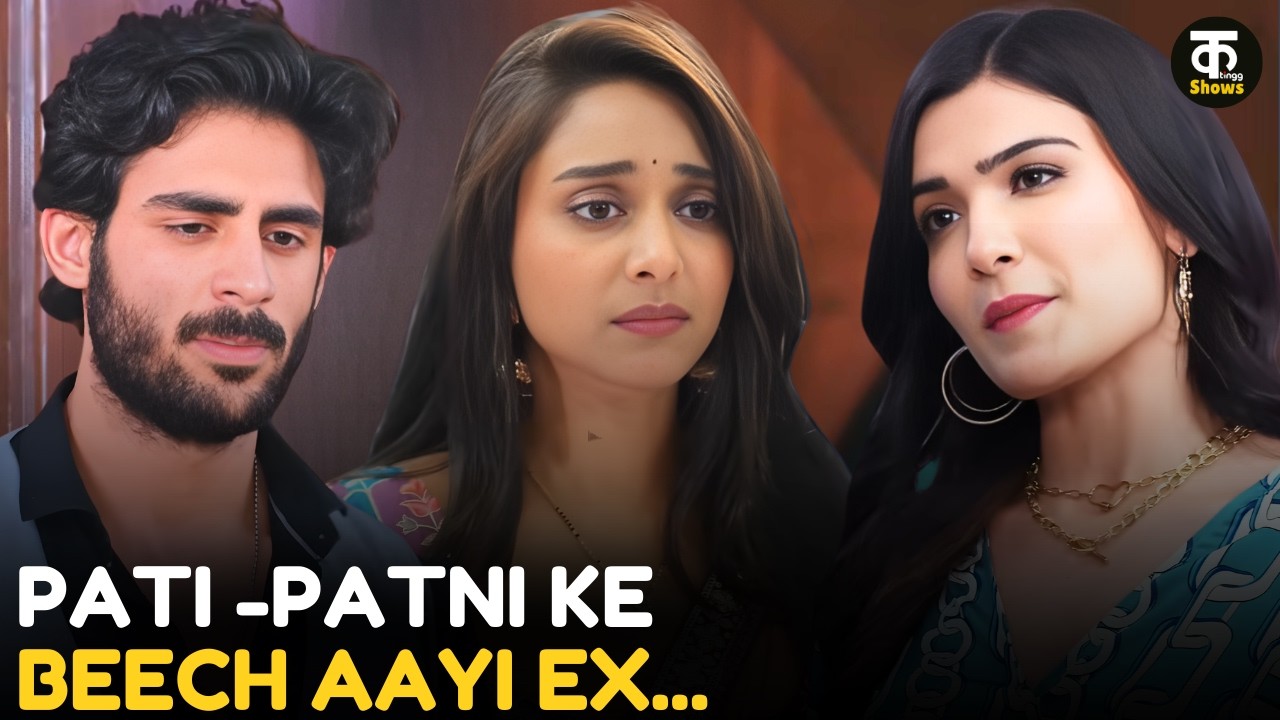 Pati Patni Ke Beech Aayi Ex || Pyaar Ki Rahein || Kutting Shows