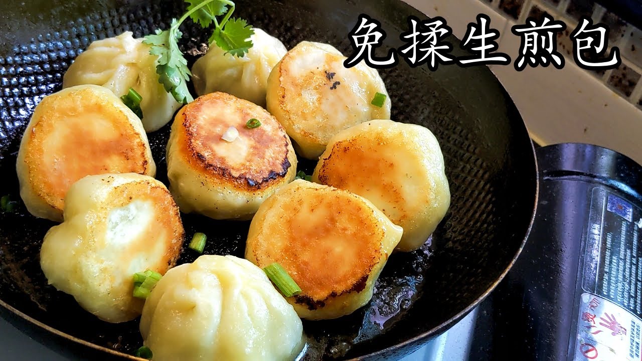 生 煎包/免揉.免發麵/勁簡單/爆汁/新手 入門菜 /粵語/中字/CCsub bahasa indonesia/eng sub/fried bun no knead/#免揉#香港 #生煎包/528