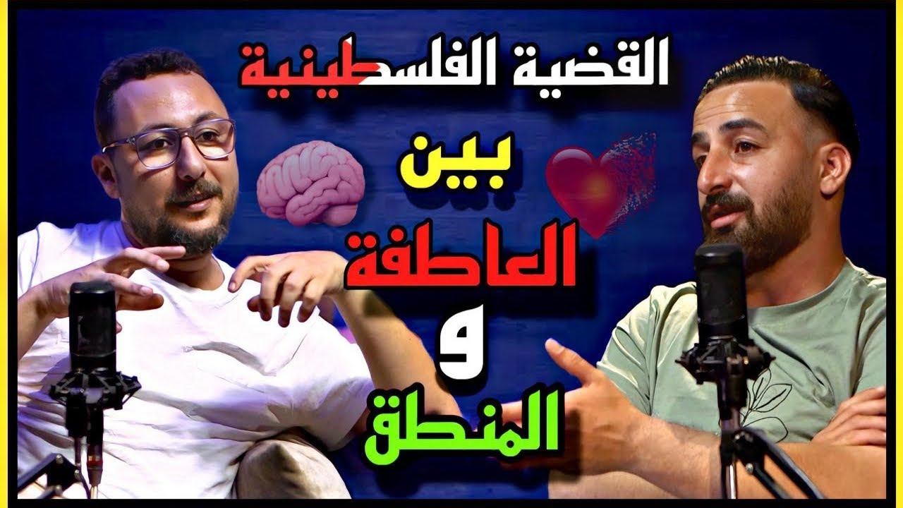 وتوتة - القضية الفلسطينية بين العاطفة والمنطق مع صامد غيلان