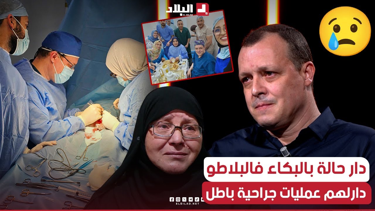 مفاجأة في البلاطو جراح جاء ليشارك في برنامج تلفزيوني فوجد نفسه يتابع رسائل مرضاه ويكرم أمام الملايين